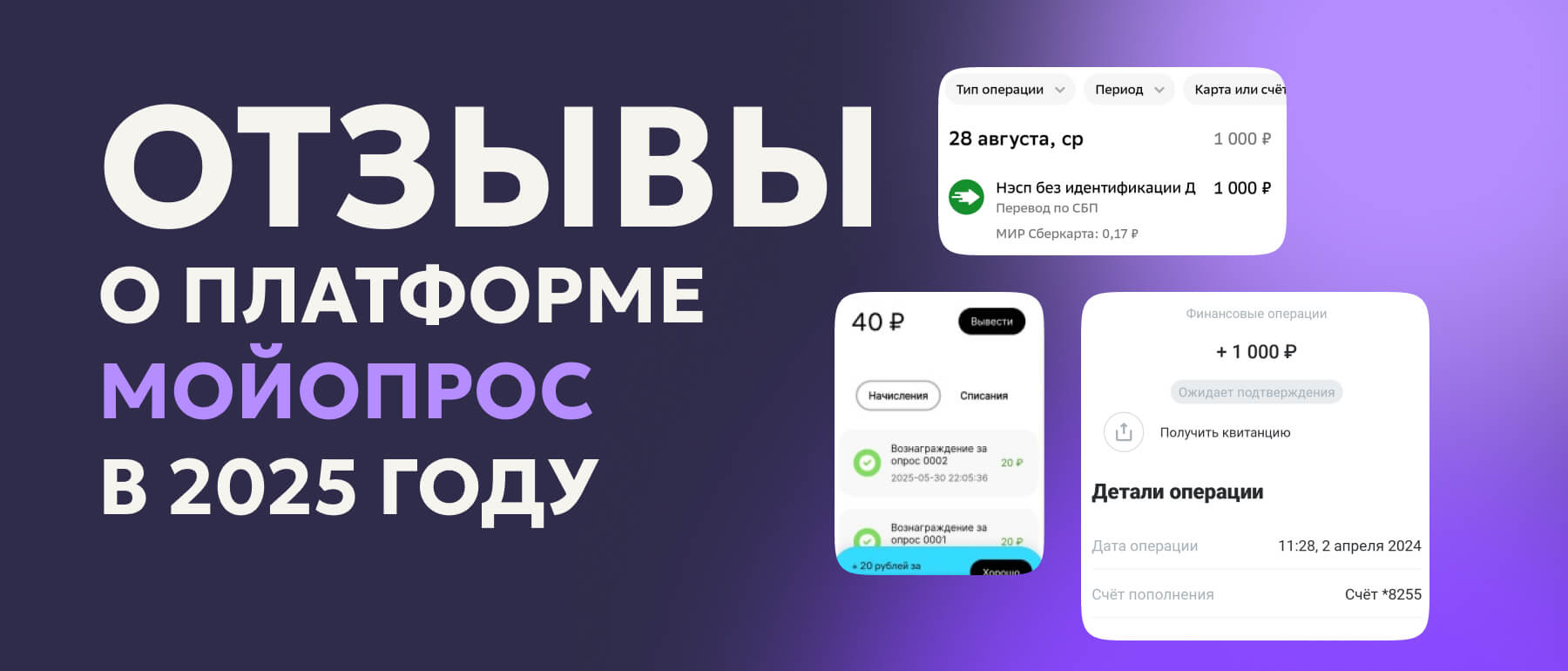 MoiOpros отзывы 2025 • МойОпрос